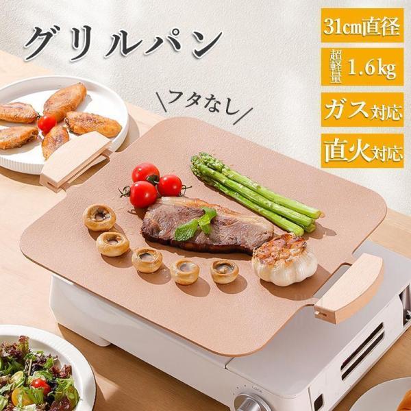 新商品発売 グリルパン 魚焼きグリル フライパン IH ガス 直火 プレート 皿 家庭 軽量 多機能...