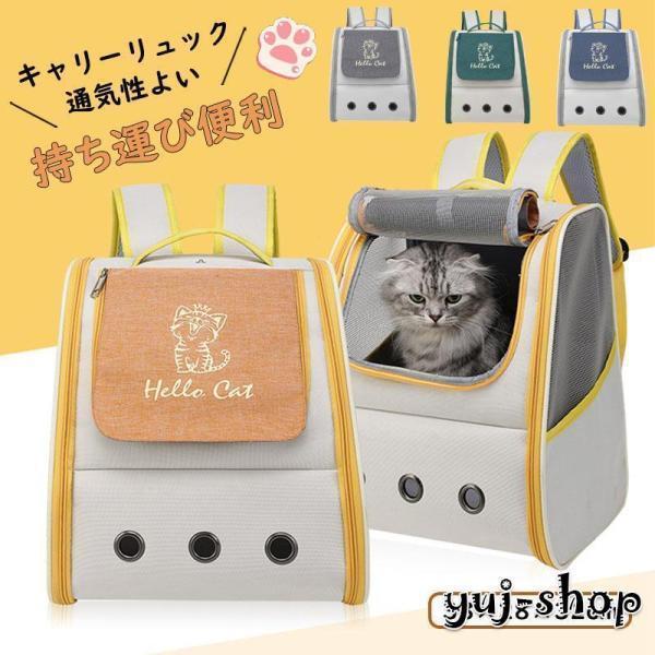 ペットリュック ペット 犬 猫 リュック キャリーバッグ ペットキャリー 折り畳み式 犬用 猫用 小...