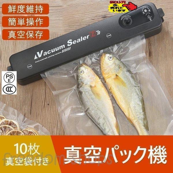 真空パック機 真空包装機 脱気シーラー フードシールド 保存袋10枚付き 強力 脱気 密封 鮮度長持...