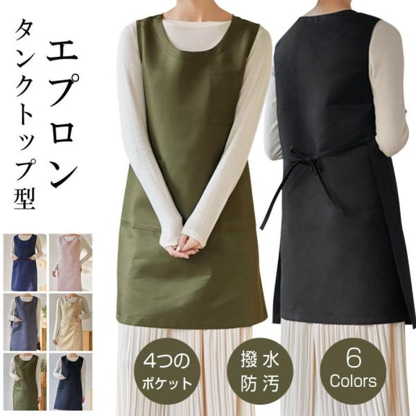 エプロン カフェエプロン おしゃれ タンクトップ型 スタッフエプロン 保育士 ワークエプロン ロング...