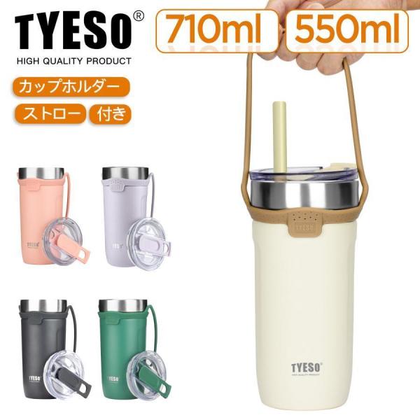 TYESO タンブラー ストロー付き カップホルダー付き 大容量 蓋付き タンブラー 二重構造 入学...