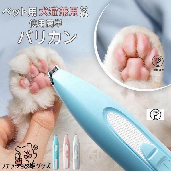 バリカン ペット 肉球の間の毛カット 静音 ペット用 猫 犬用バリカン 足裏 顔 肉球 顔周り 犬用...