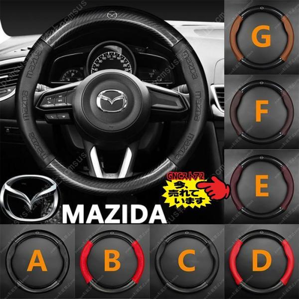 ハンドルカバー O型 マツダ CX-3 CX-30 CX-5 CX-8 MAZDA2 MAZDA3 ...