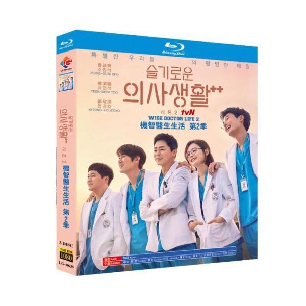 韓国ドラマ「賢い医師生活 シーズン2」Hospital Playlist 2 Blu-ray ブルー...