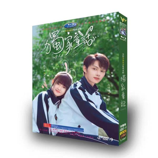 日本語字幕無し 華ドラ 中国ドラマ「おとぎ話?Exclusive Fairy Tale?」DVD 全...