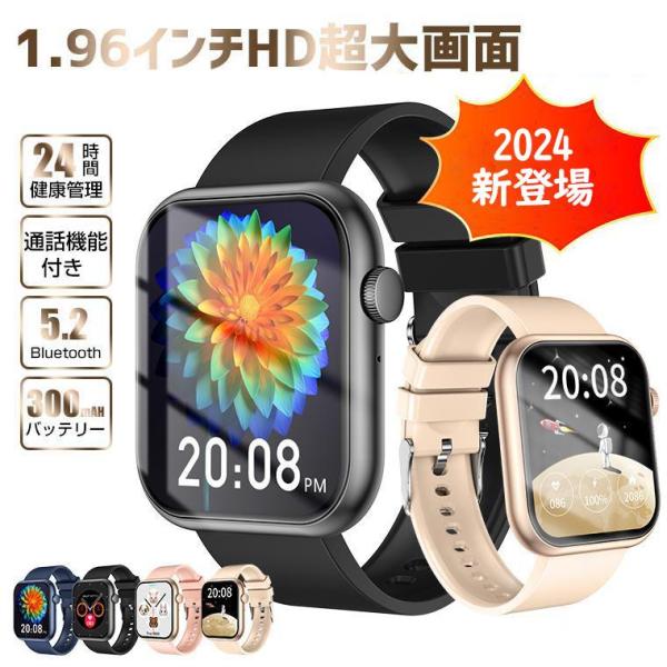 スマートウォッチ Bluetooth5.2 通話機能 1.96インチ大画面 24時間健康管理計測 腕...
