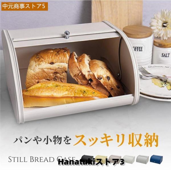 ブレッドケース パンケース ブレッドボックス おしゃれ ブレッド缶 キッチン 収納 スチール 調味料...