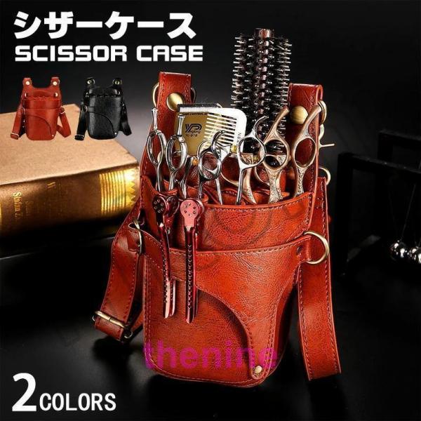 シザーケース シザーバッグ 本革 バッグ 5丁 花屋 収納 フラワーショップ 美容師 トリマー シザ...