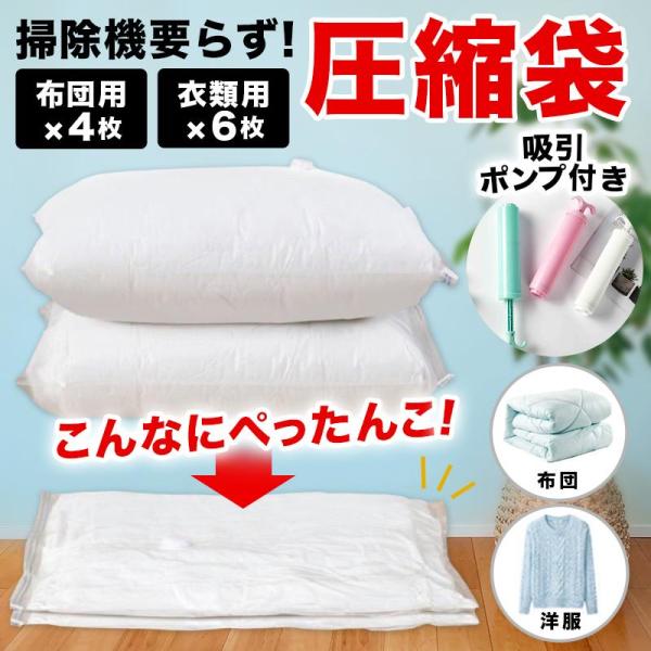 圧縮袋 布団 ふとん 衣類 旅行 コンパクト セット 簡単 アウトドア ポンプ ダブル 保管 透明 ...