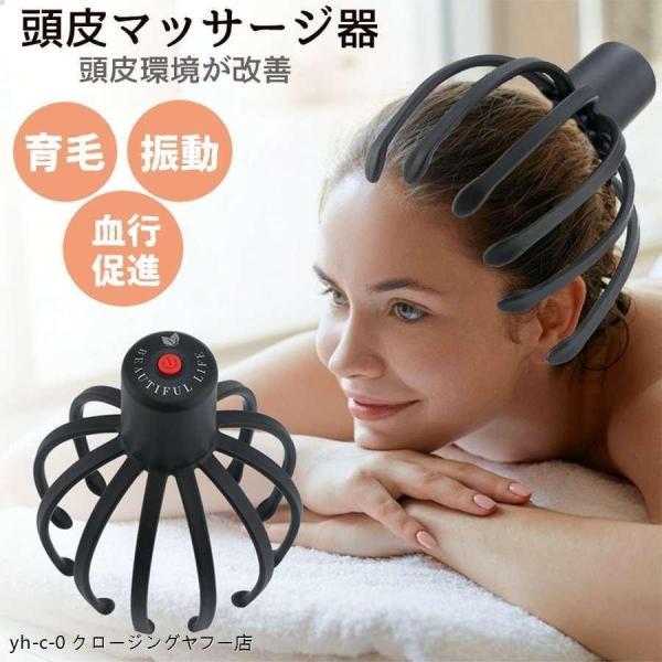 頭皮マッサージ器 電動頭皮マッサージ ヘッドマッサージャー 血行促進 頭皮環境が改善 コリを解消 首...