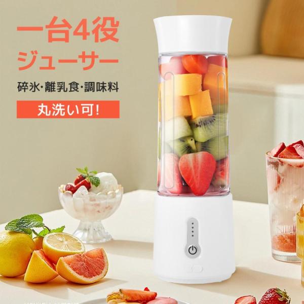 ｛父の日｝ミキサー 1台4役 ジューサー 小型 丸洗い可 500ML コードレス スムージー コード...