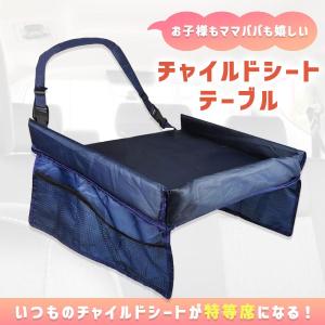 チャイルドシート テーブル チャイルドデスク ...の詳細画像3