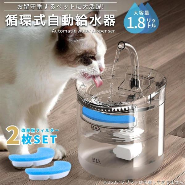 自動給水器 猫 水飲み器 給水器 犬 水入れ 人気 ペット 水 入れ 自動 給水機 循環浄水 静音 ...