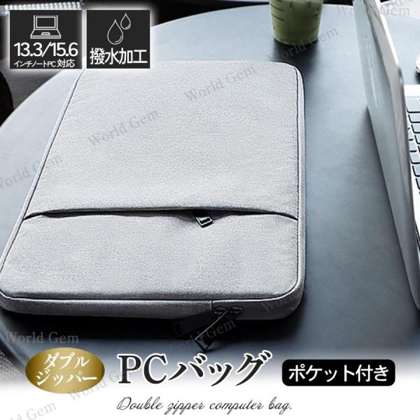 PCバッグ 13.3インチ 15.6インチ パソコンバッグ 撥水加工 クッション材入り パソコンケー...