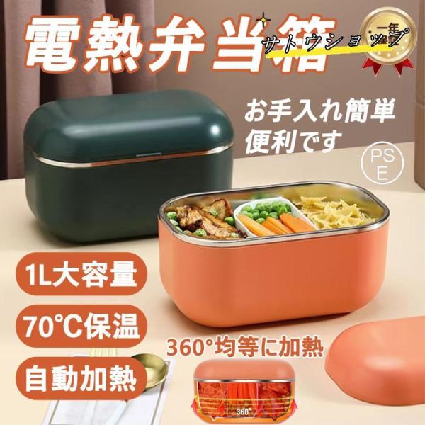 弁当箱 保温 弁当箱 おしゃれ 自動加熱 1000ｍl 70℃保温 加水不要 水洗いできます 保温バ...