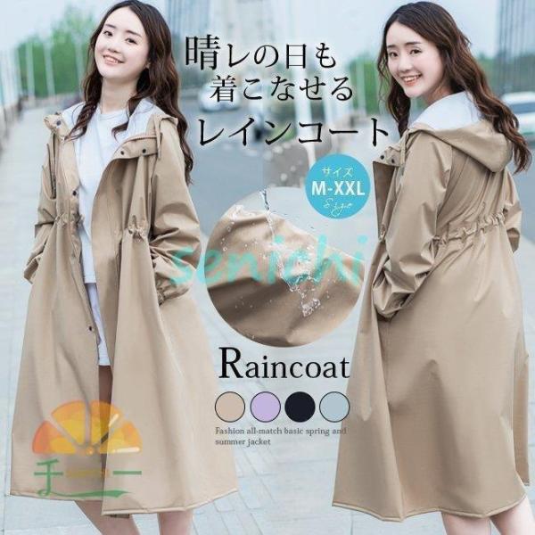 レインコート レディース 梅雨対策 オシャレ ロング丈 防水 自転車 ポンチョおしゃれ 雨具 雨着 ...