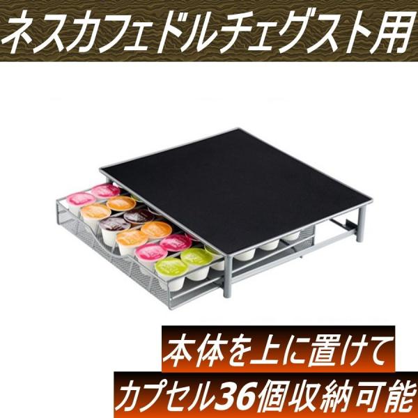 ネスカフェ ドルチェグスト カプセルホルダー 36カプセル用 ポーションラック