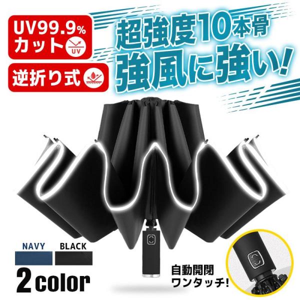折りたたみ傘 晴雨兼用 日傘 軽量 メンズ レディース 大きい 雨傘 男女兼用 折り畳み傘 逆折り ...
