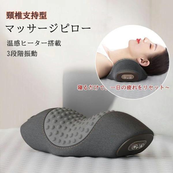｛母の日プレゼント｝枕 まくら 温熱×振動 寝がら振動 肩こり 首 枕 マッサージ効果 頚椎牽引ケア...