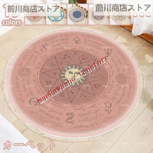 綿製品 ラグ カーペット 綿麻 円形 丸い フリンジ付き 編み込み エスニック 民族風 滑り止め チ...