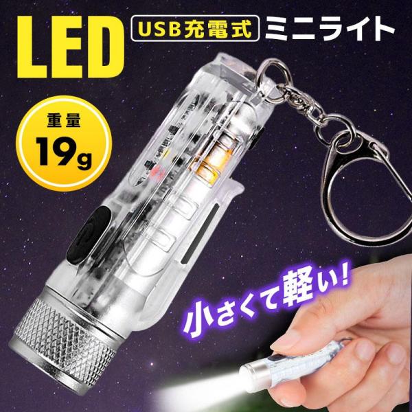 ハンディライト 懐中電灯 led 超強力 小型ライト 充電式 最強 防災 ミニ 携帯ライト 小型 キ...