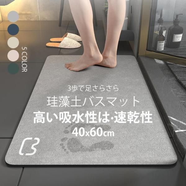 バスマット 珪藻土マット 珪藻土 吸水 速乾 抗菌 消臭 天然素材 可愛い 無地 おしゃれ 新生活 ...