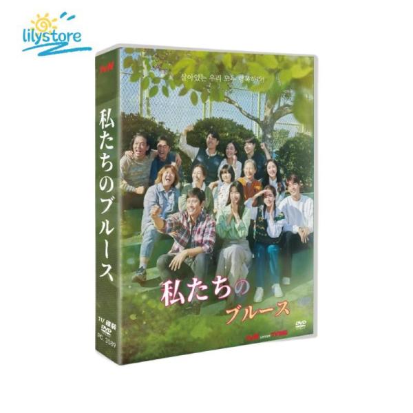 私たちのブルース 日本語字幕 DVD TV+OST 全話収録