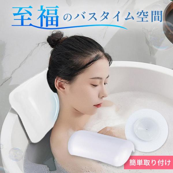 お風呂 枕 まくら バスピロー おしゃれ 浴槽 風呂 肩こり 首こり バスタブ枕 浴槽枕 かため お...