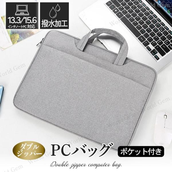 PCバッグ 持ち手つき 13.3インチ 15.6インチ パソコンバッグ 撥水加工 クッション材入り ...
