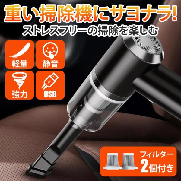ハンディークリーナー 掃除機 ミニ掃除機 車 車用掃除機 静音 軽量 コンパクト USB 充電式
