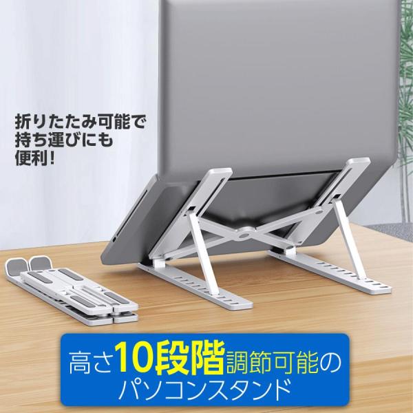 ノートパソコン スタンド PCスタンド 10段階 折りたたみ 軽量 冷却 コンパクト 　