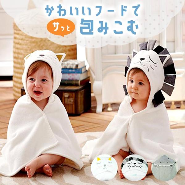 ベビーバスタオル 出産祝い バスタオル フード付き キッズ ベビー 男の子 女の子 ベビーバスローブ...