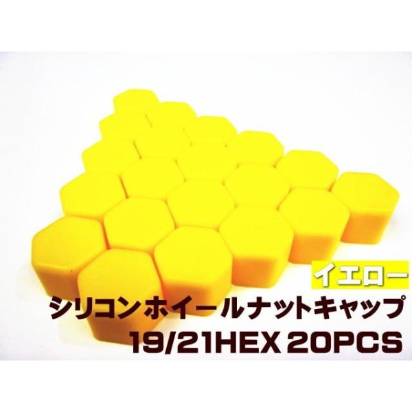 シリコン ホイール ナットキャップ 19/21 HEX イエロー