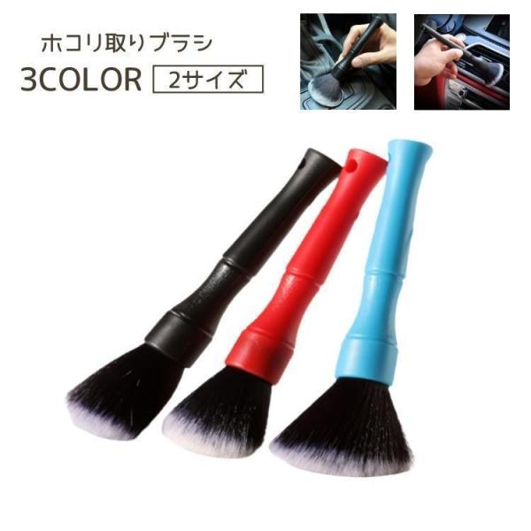 ホコリ取りブラシ 車用 ホコリ取り ほこり ハンディ すき間 ケア用品 ディティールブラシ エアコン...