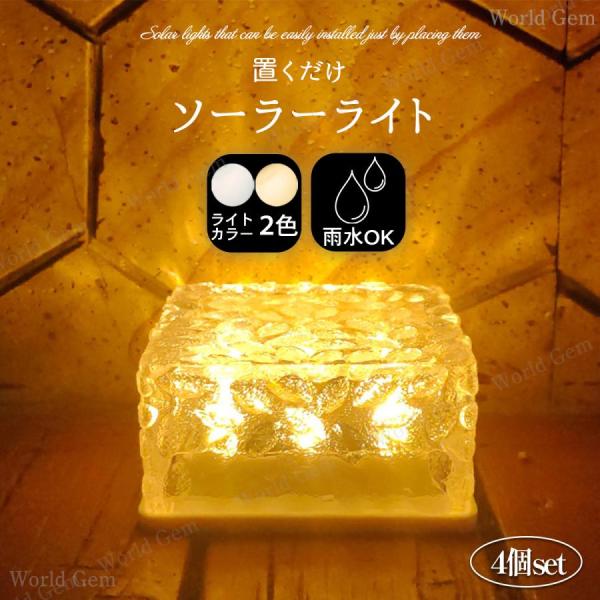 ソーラーライト ソーラー LED ガーデンライト 4個セット 庭 ライト センサー 明るい 防水 太...