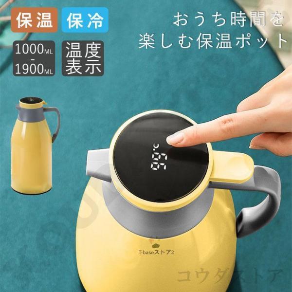 魔法瓶ポット 1L 1.3L 1.9L 温度表示 リビングポット 卓上ポット 北欧 大容量 保温 保...