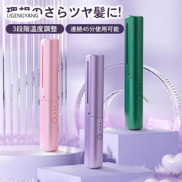 コードレス ヘアアイロン ミニ 急速加熱 カール ストレート 2way ストレートアイロン USB充...