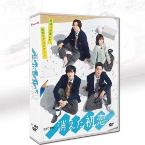 先着特典付]消えた初恋 DVD BOX/道枝駿佑,目黒蓮[DVD]【返品種別