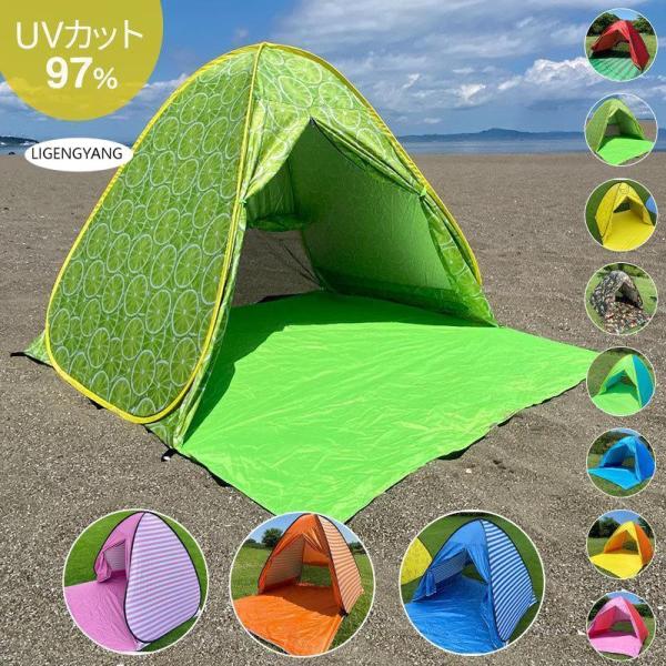 ポップアップテント ビーチテント ワンタッチ テント 2人用 3人用 サンシェード 5秒設置 かわい...