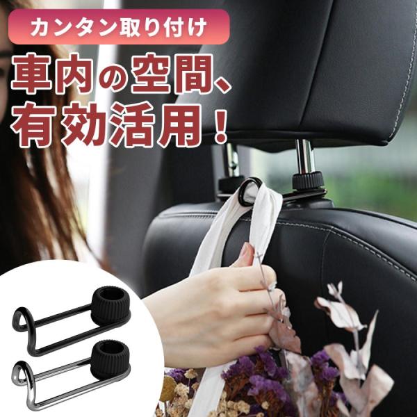 ヘッドレストフック 車用 フック 車載 シートフック カーフック メタル製 10kgまで 収納グッズ...
