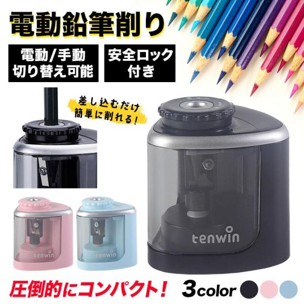 鉛筆削り 電動 手動 携帯 鉛筆削り器 こども ミニ おしゃれ 鉛筆削り 電動鉛筆削り 子供 コード...