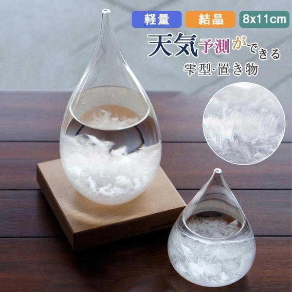 ストームグラス 気象計 雑貨 ガリレオ温度計 テンポドロップ 雫型 天気予報 おしゃれ 置き物 オブ...