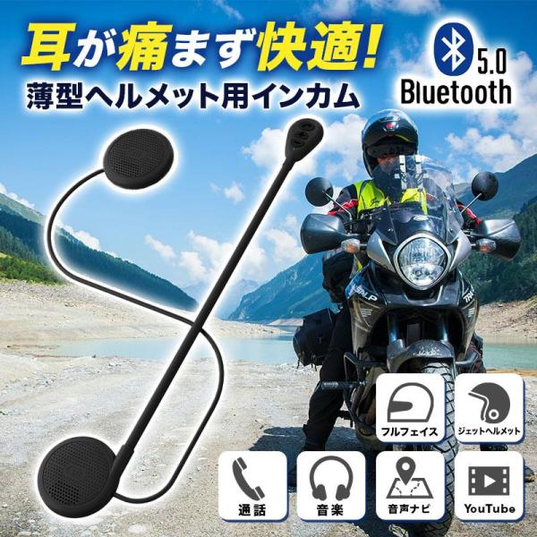 バイク インカム 安い bluetooth 超薄型 バイク用 バイクインカム ヘルメット ソロ ヘッ...