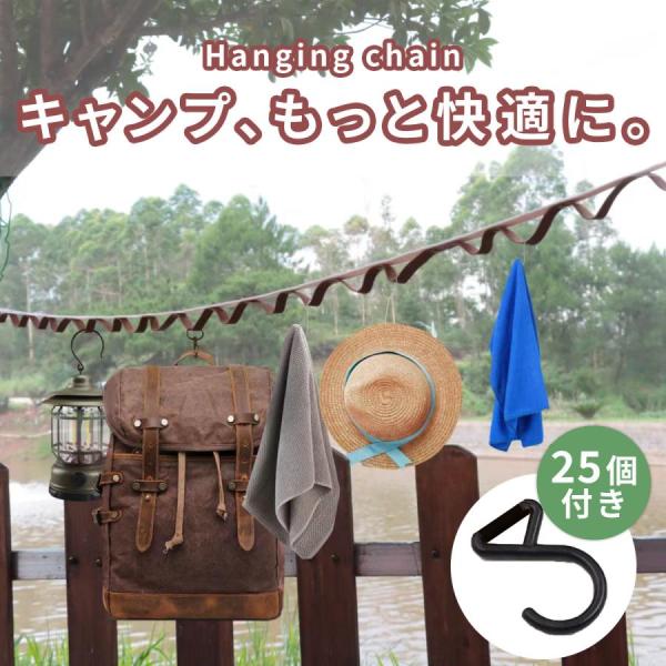 ハンキングチェーン デイジーチェーン 5m ハンキングベルト アウトドア 物干しロープ 吊り下げ タ...