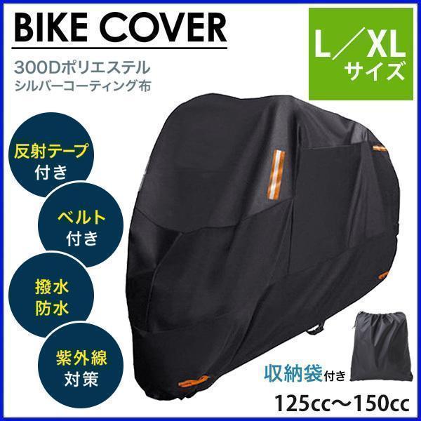 バイクカバー 125cc 原付 厚手 300d 撥水 耐水 小型 中型 オートバイ バイク ボディカ...