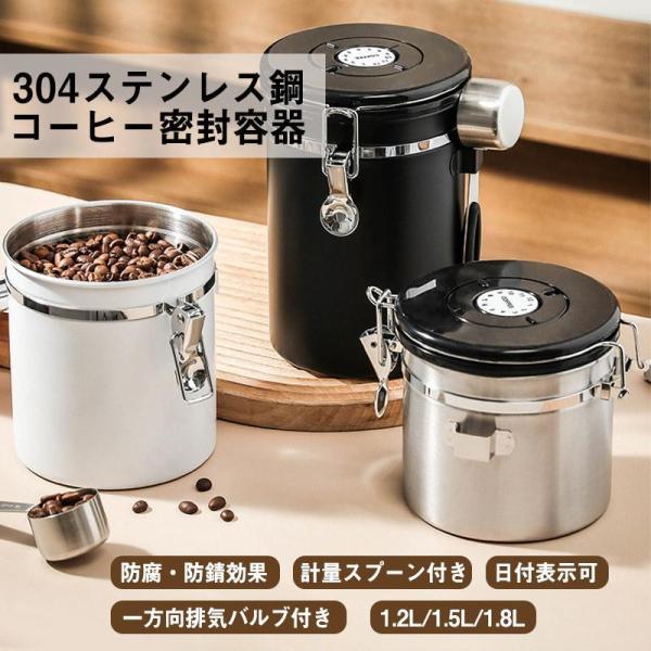 キャニスター コーヒー豆保存容器 スプーン付き 日付き記録 密封缶 雑貨 円筒型 密封容器 コーヒー...