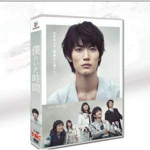 僕のいた時間【DVD】/三浦春馬