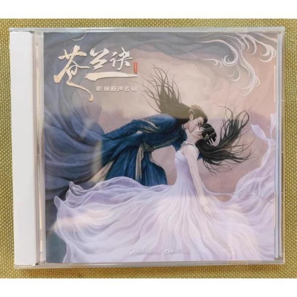 蒼蘭訣 ?魔王とポンコツ妖精が入れ替わっている?? OST/CD オリジナル サウンドトラック サン...