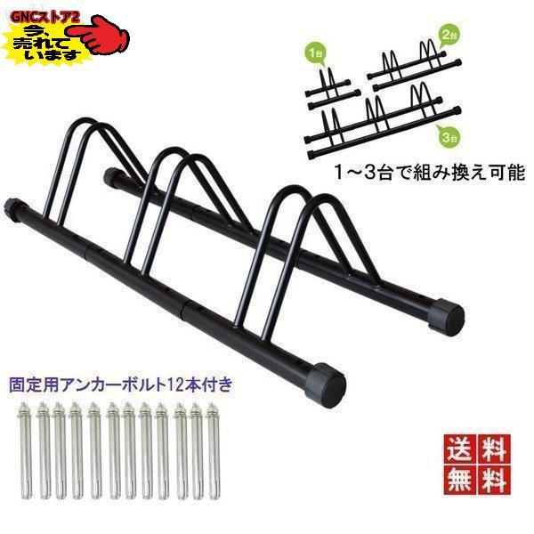 自転車スタンド 3台置き 自転車 スタンド サイクルスタンド 自転車ラック 固定 駐輪スタンド 自転...