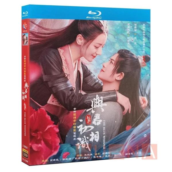 中国ドラマ「与君初相識」中国版ブルーレイ　迪麗熱巴（ディリラバ）と任嘉倫（アレン・レン）主演！ 全話...